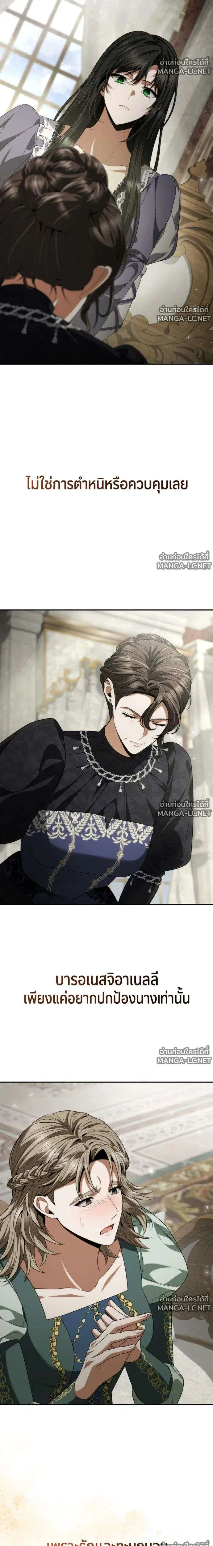 Sister I Am the Queen in This Life ตอนที่ 213 หน้า 19