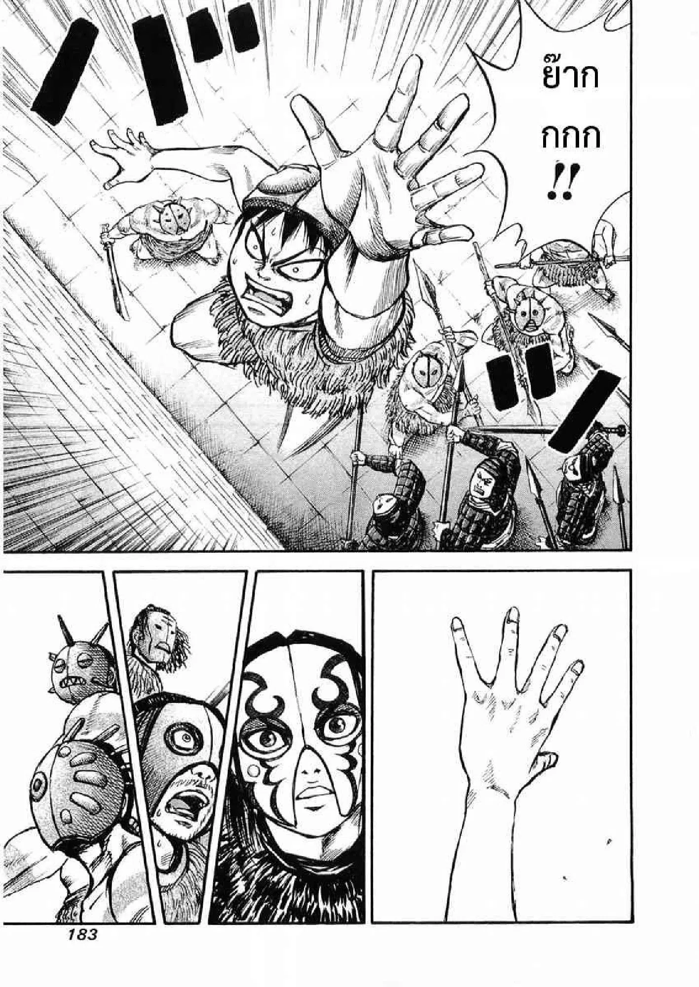 Kingdom ตอนที่ 29 หน้า 15