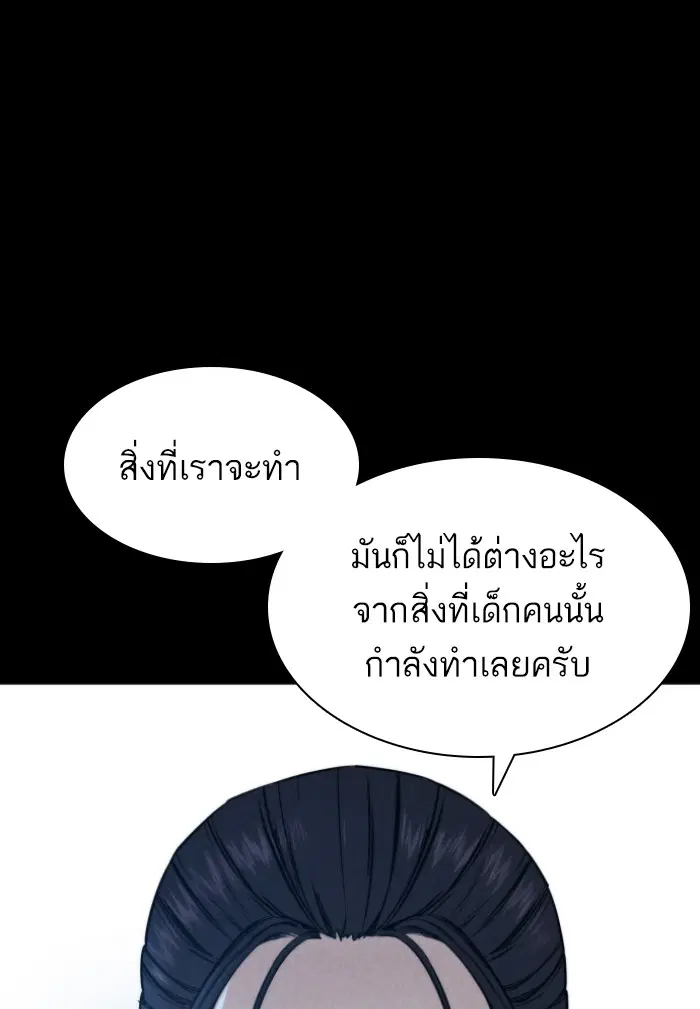 How to Fight ตอนที่ 120 หน้า 131