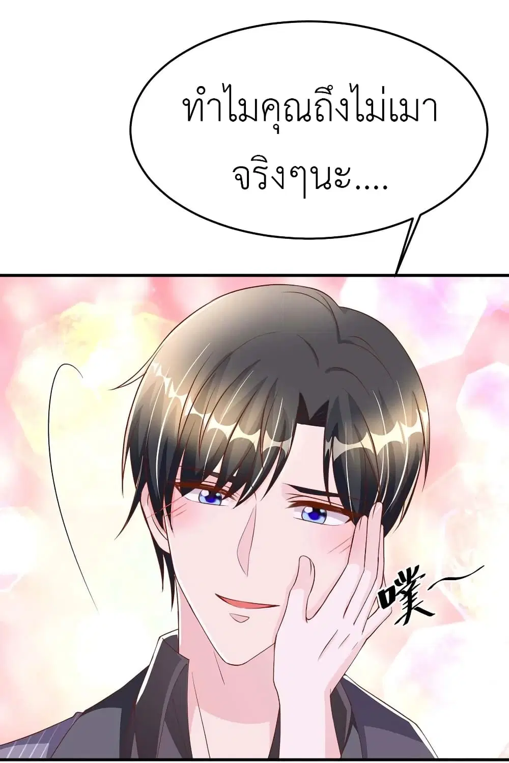 The Big Guy calls me Little Ancestor ตอนที่ 72 หน้า 31