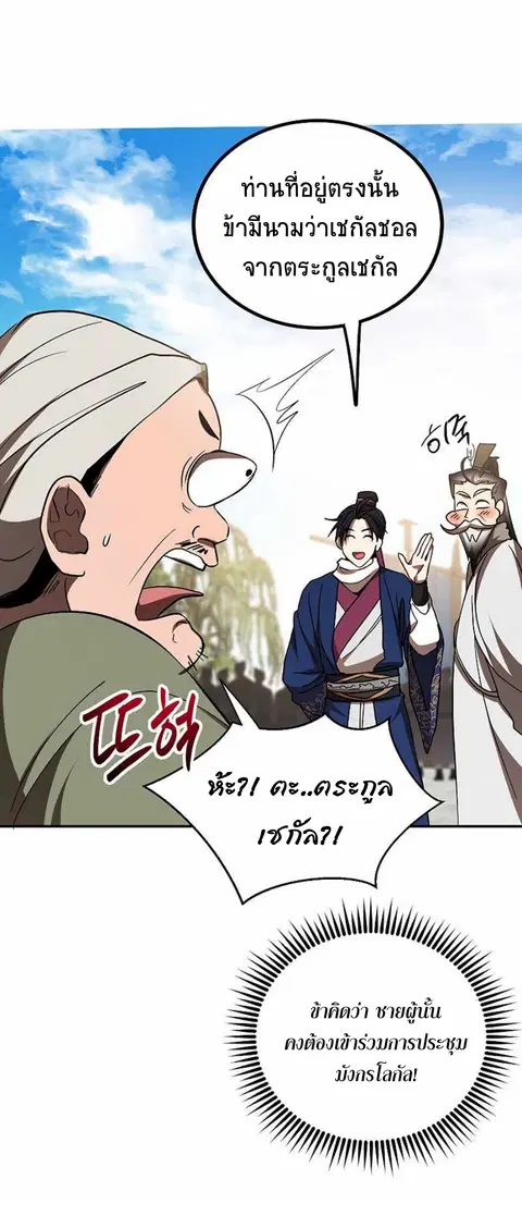 Path of the Shaman ตอนที่ 67 หน้า 54
