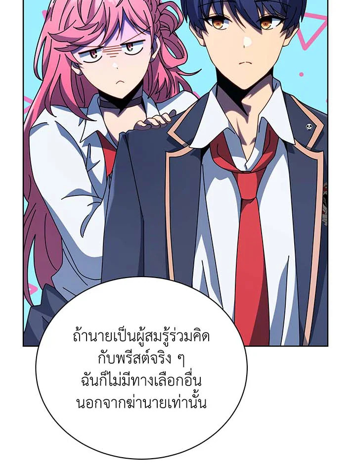 Necromancer Academy’s Genius Summoner ตอนที่ 105 หน้า 69