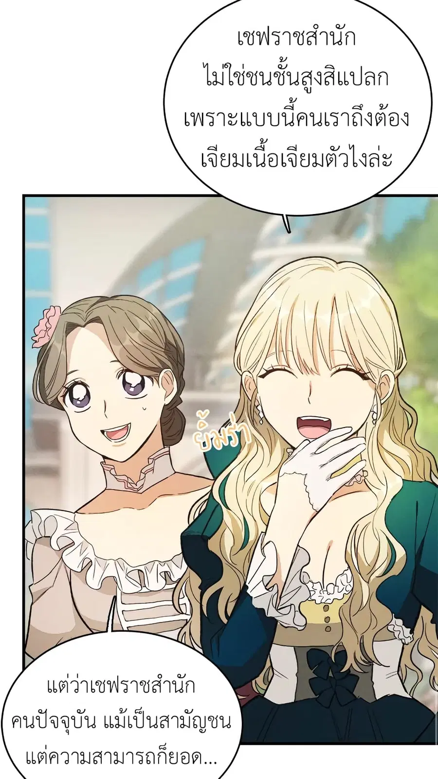 The Young Lady Is a Royal Chef ตอนที่ 43 หน้า 14