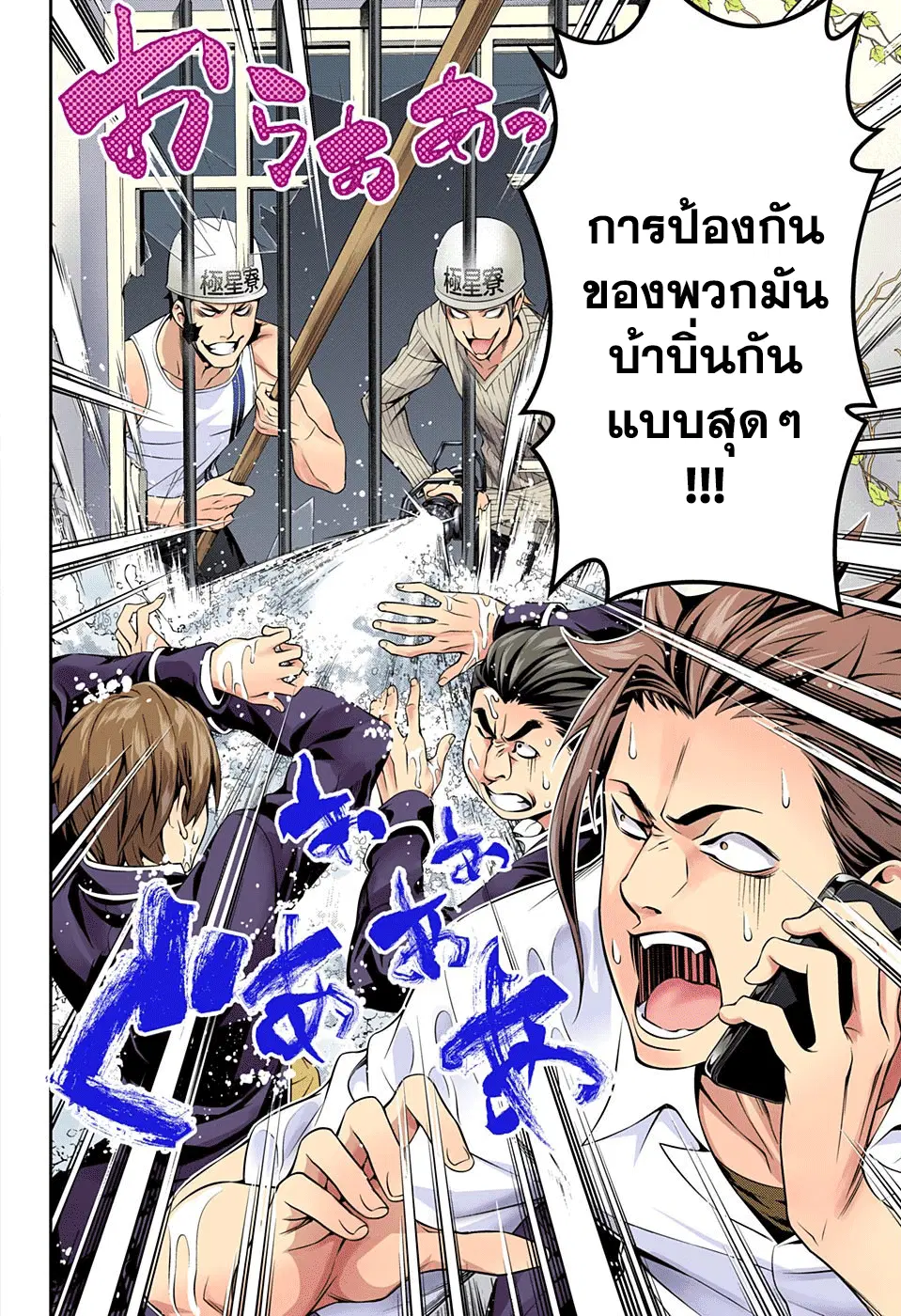 Shokugeki no Soma ตอนที่ 143 หน้า 12