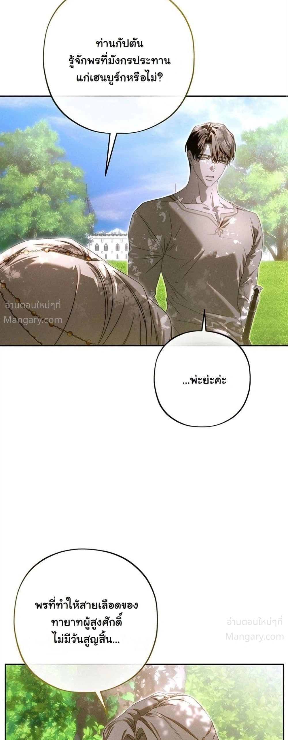 About Things That Haven’t Occurred Yet – แด่เรื่องราวที่ยังไม่เกิดขึ้น ตอนที่ 14 หน้า 15