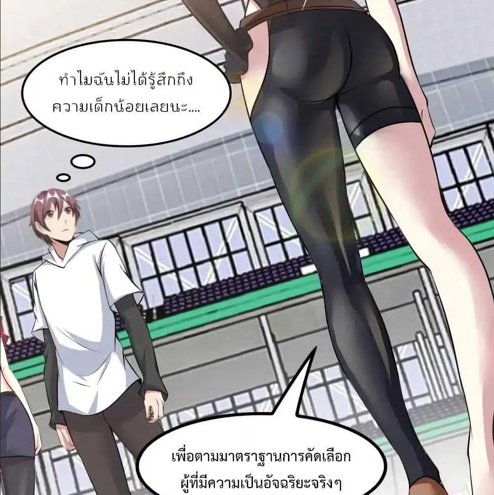 I Am An Invincible Genius ตอนที่ 93 หน้า 3