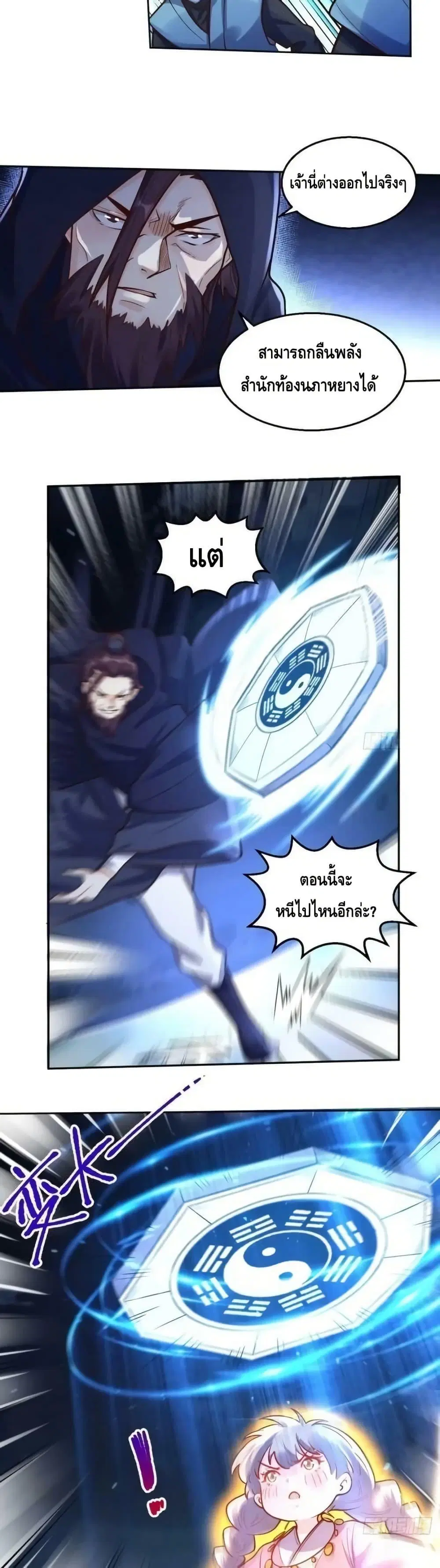 It Turns Out That I Am A Big Cultivator ตอนที่ 209 หน้า 20