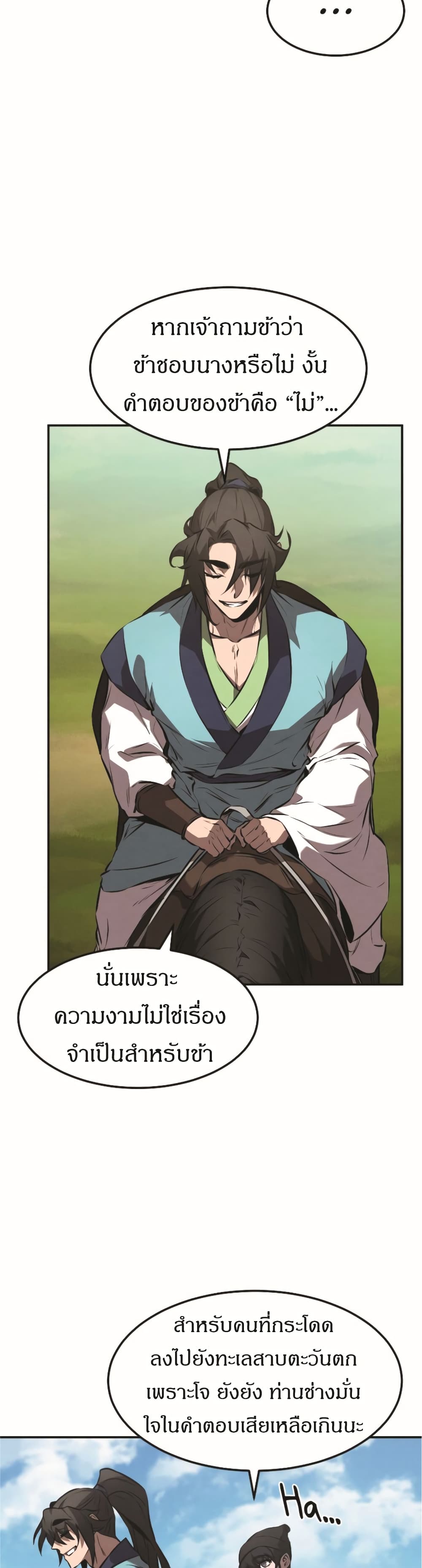 Reincarnated Escort Warrior ตอนที่ 18 หน้า 10