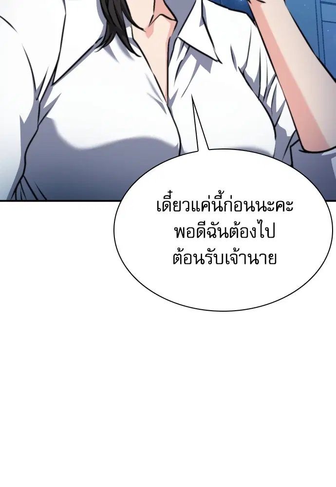 The Druid of Seoul Station ตอนที่ 166 หน้า 37