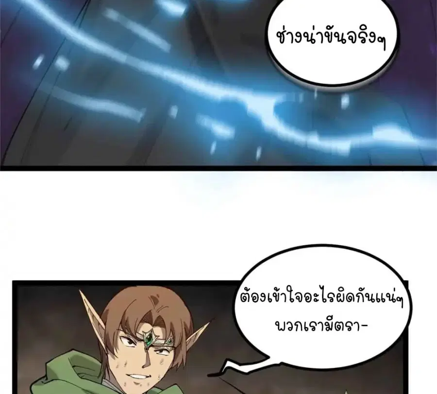 Gatekeeper Of The Boundless World ตอนที่ 8 หน้า 43