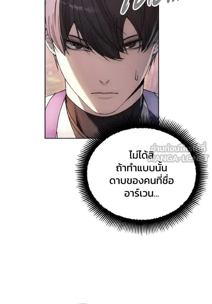 How to Live as a Villain ตอนที่ 132 หน้า 42