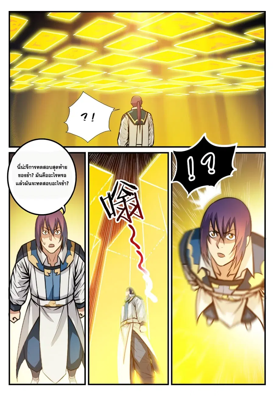 Bailian Chengshen ตอนที่ 247 หน้า 14