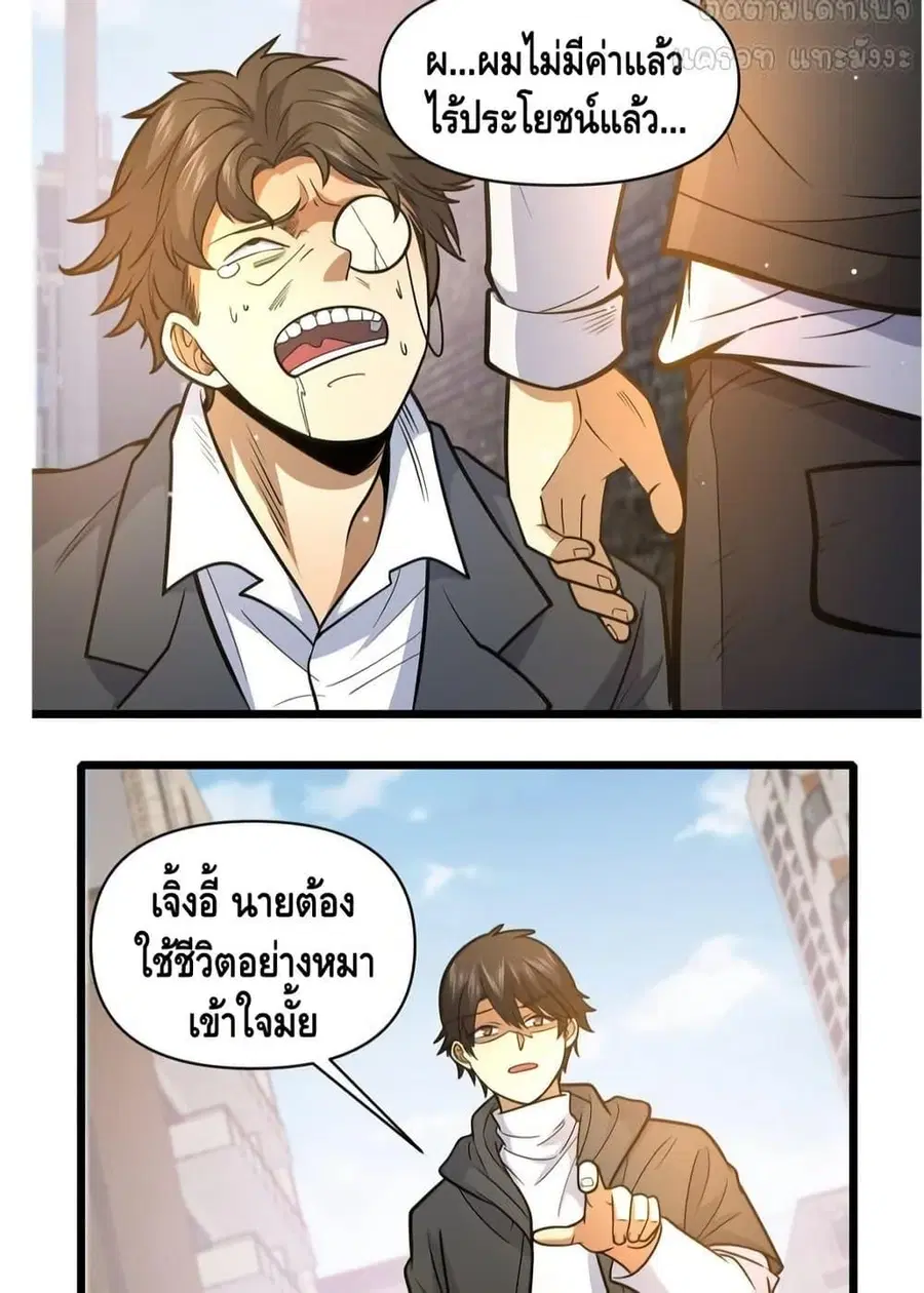 The Best Medical god in the city ตอนที่ 171 หน้า 10