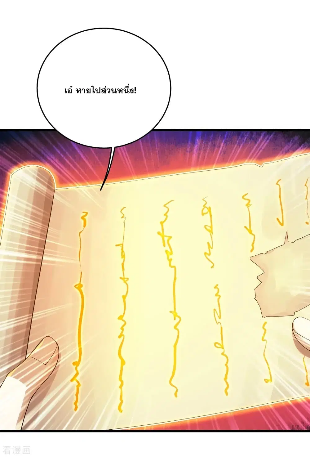 Matchless Emperor ตอนที่ 99 หน้า 7