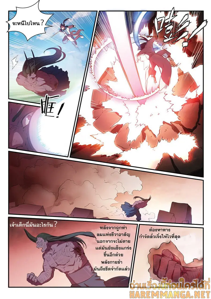 Bailian Chengshen ตอนที่ 348 หน้า 12