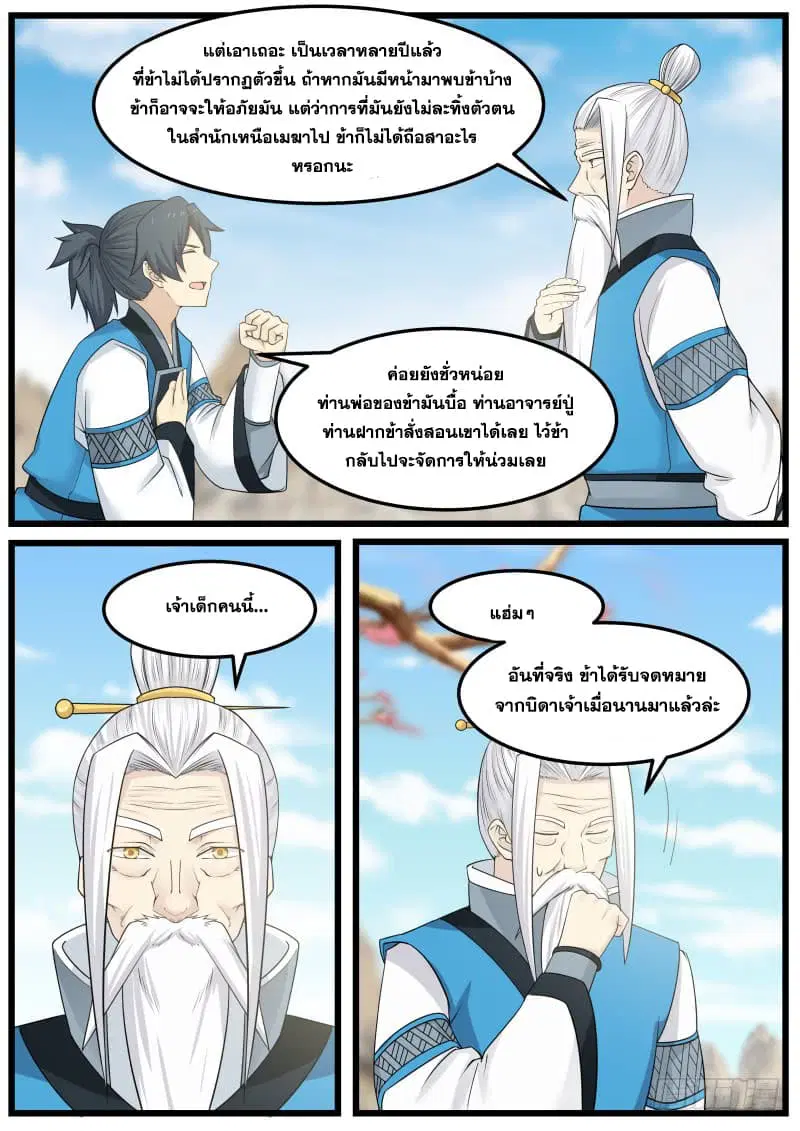 Martial Peak ตอนที่ 140 หน้า 9
