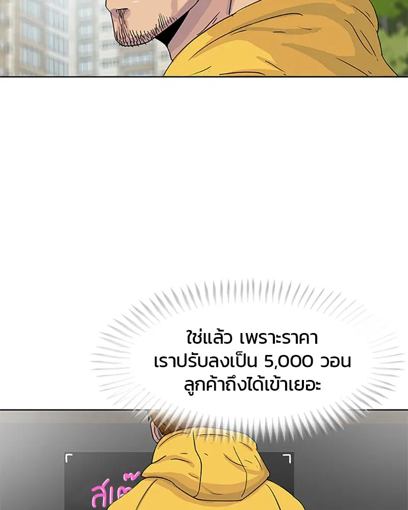Kitchen Soldier ตอนที่ 30 หน้า 66