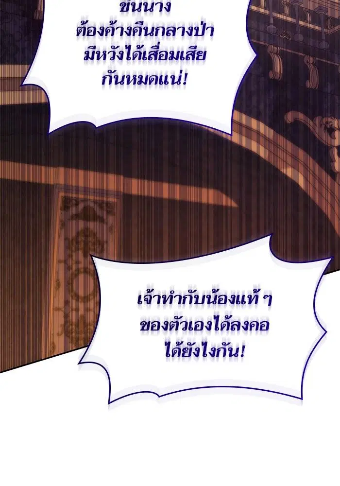 Sister I Am the Queen in This Life ตอนที่ 35 หน้า 21