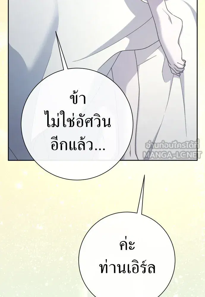 Your Throne ตอนที่ 198 หน้า 72