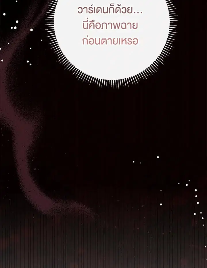 The Villain’s Match Is Too Perfect – คู่ดูตัวของนางร้ายเพอร์เฟกต์เกินไป ตอนที่ 48 หน้า 103