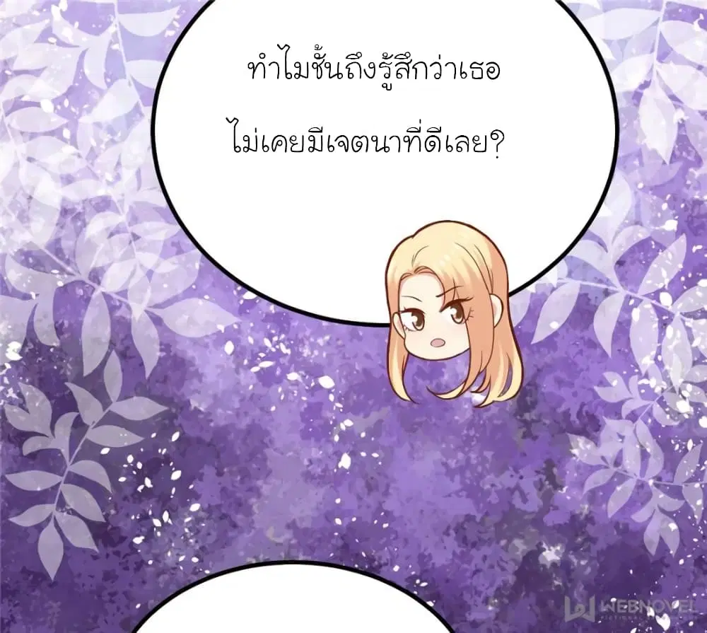 My Beautiful Time with You ตอนที่ 119 หน้า 58