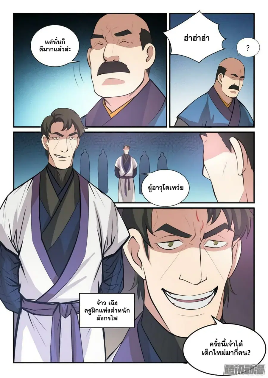 Bailian Chengshen ตอนที่ 138 หน้า 10