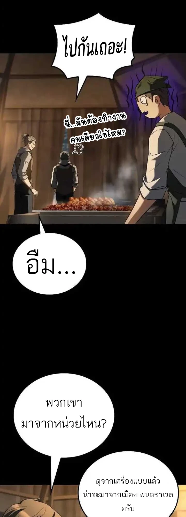 A Wizard’s Restaurant ตอนที่ 93 หน้า 7