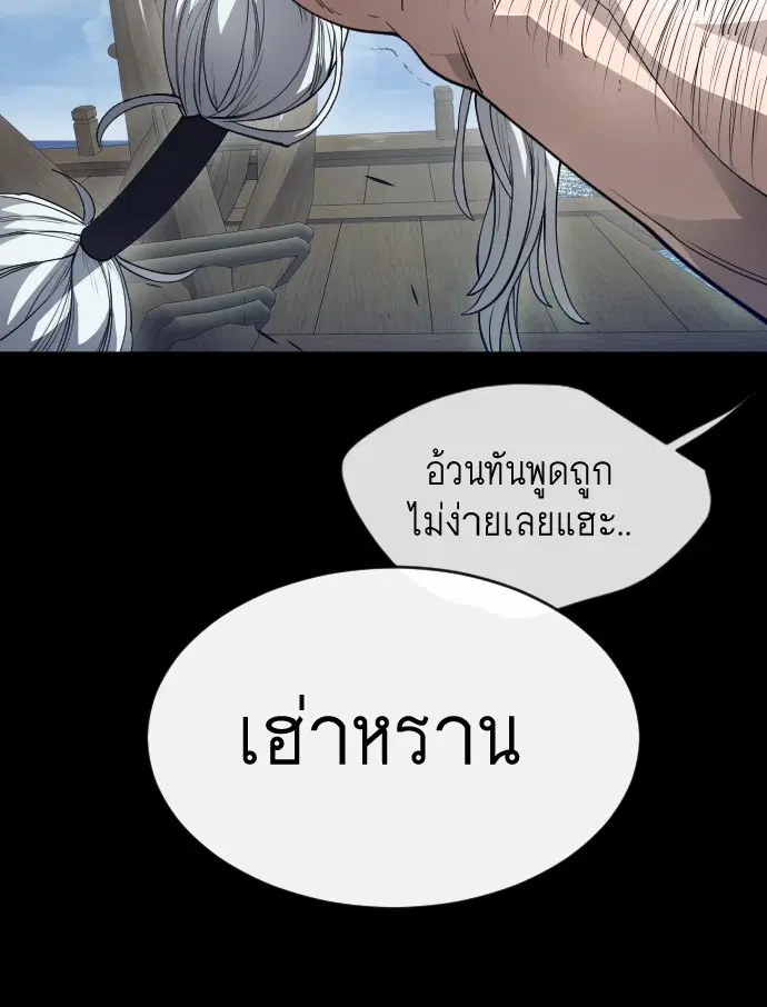 Superhuman Era ตอนที่ 136 หน้า 71