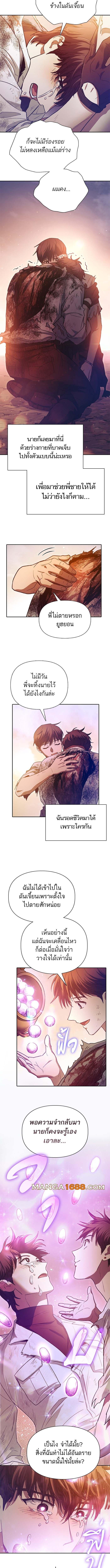 My S-Class Hunters (The S-Classes That I Raised) ตอนที่ 151 หน้า 6