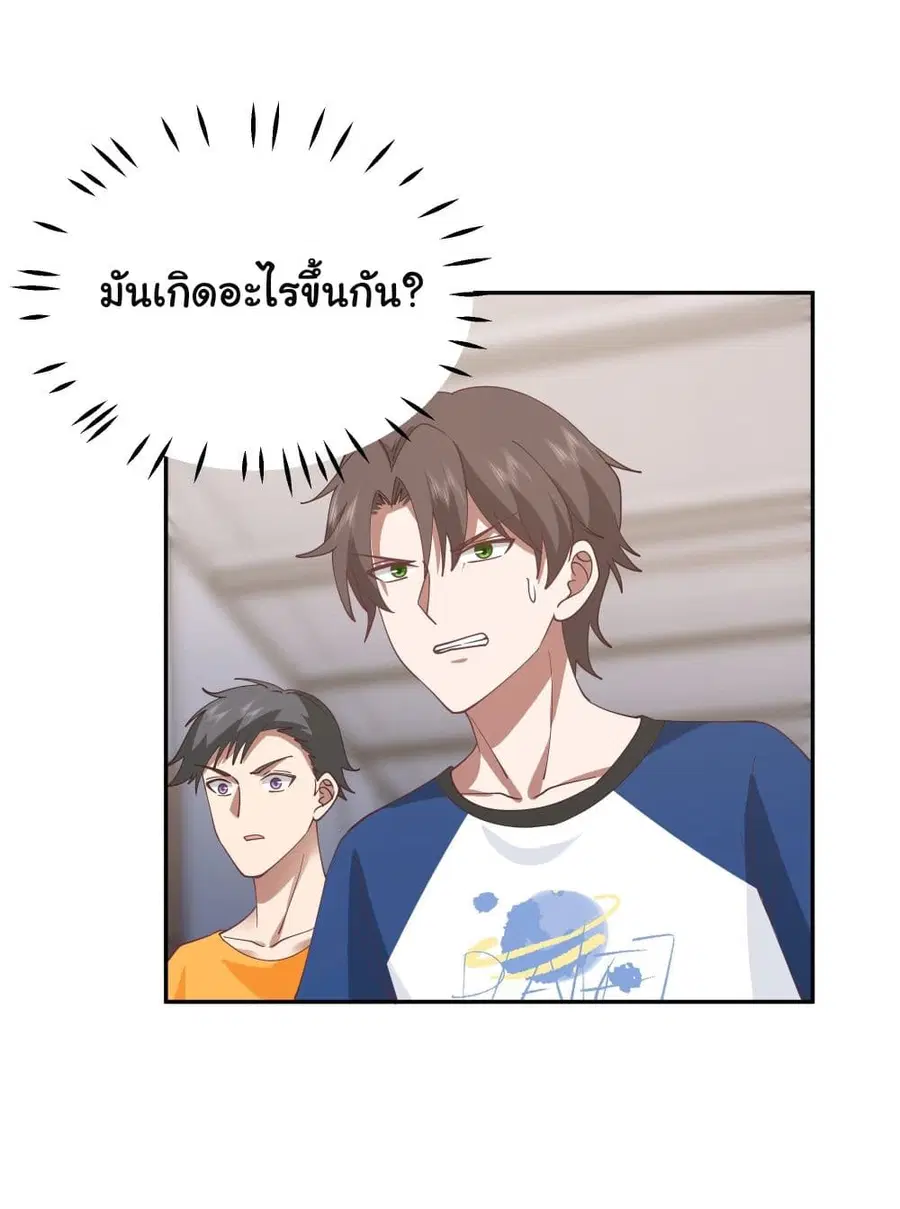 I Really Don’t Want to be Reborn ตอนที่ 18 หน้า 7
