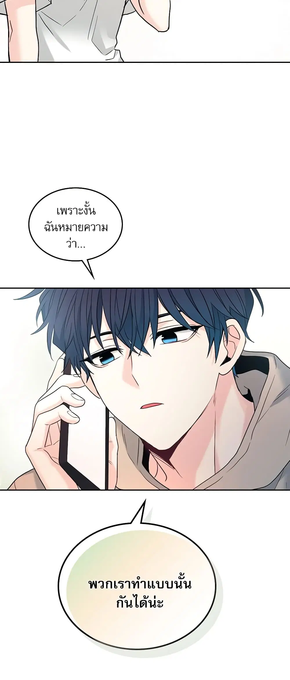 My Life as an Internet Novel ตอนที่ 146 หน้า 6