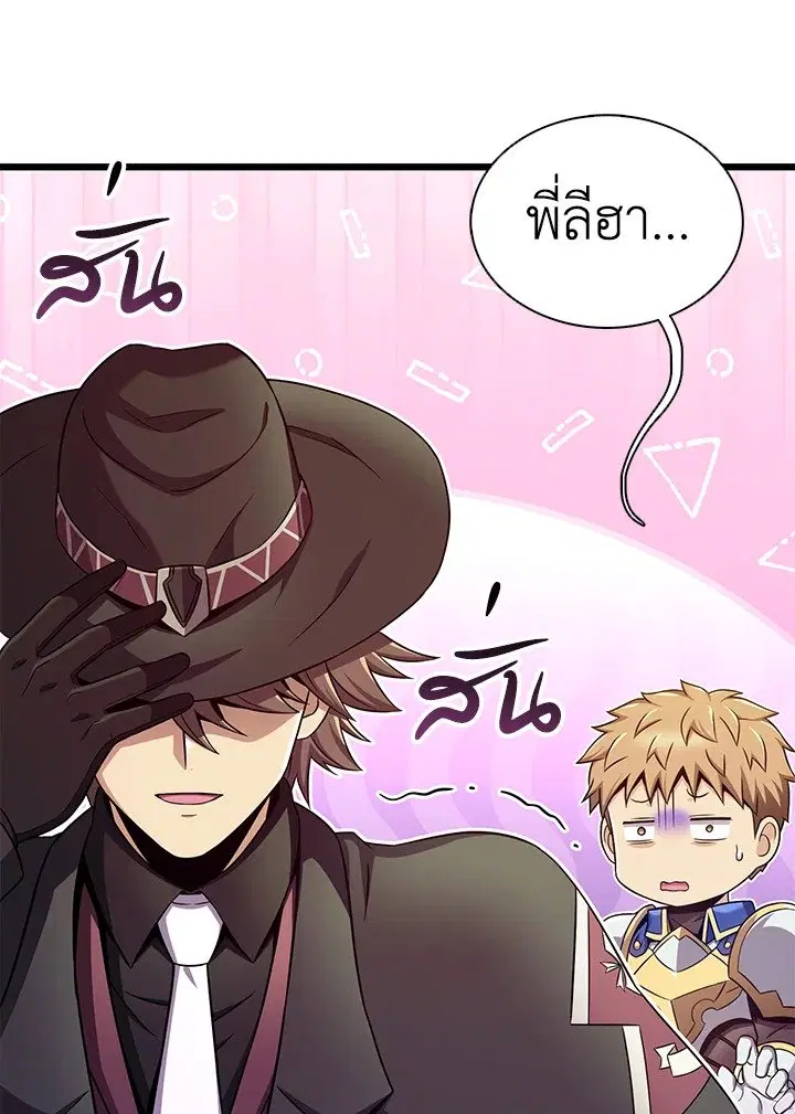 Arcane Sniper ตอนที่ 160 หน้า 6