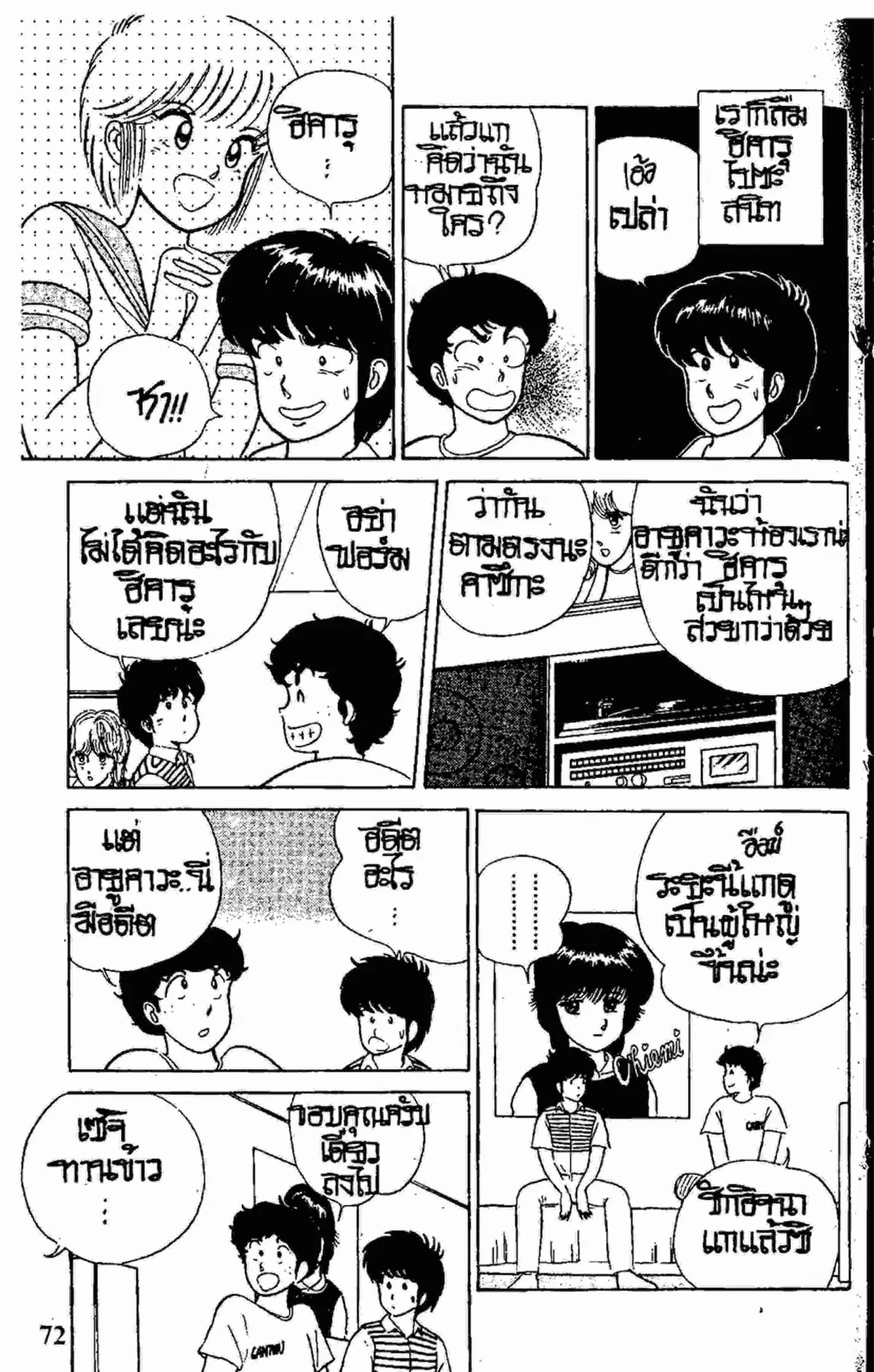 Kimagure Orange☆Road ตอนที่ 12 หน้า 4