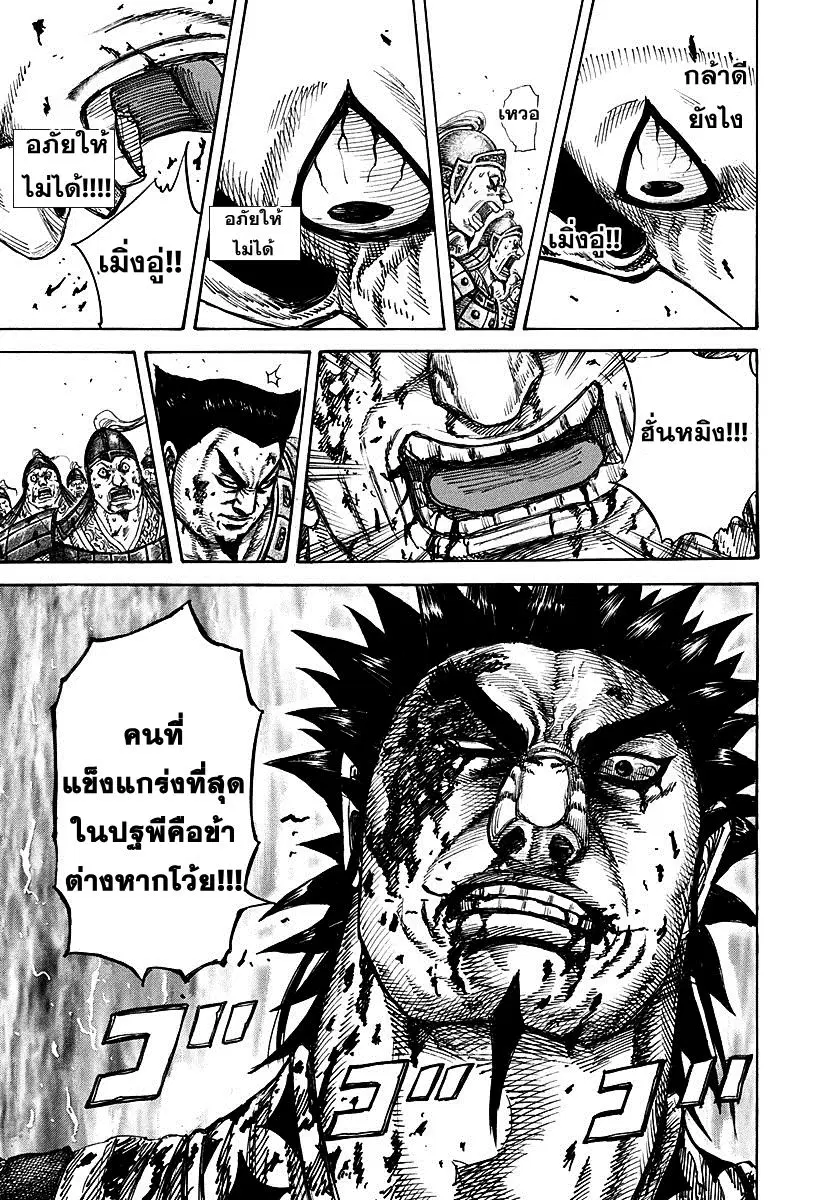 Kingdom ตอนที่ 313 หน้า 10