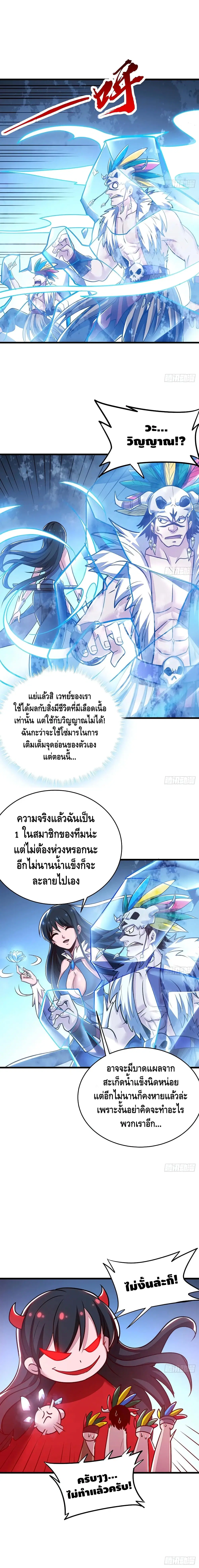 Undead King Beyond ตอนที่ 79 หน้า 10