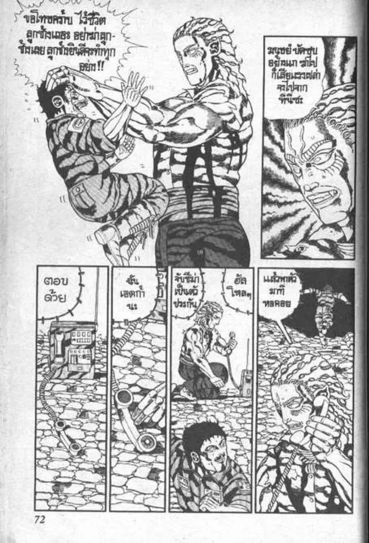 Shin Jungle no Ouja Tar-chan ตอนที่ 63 หน้า 18