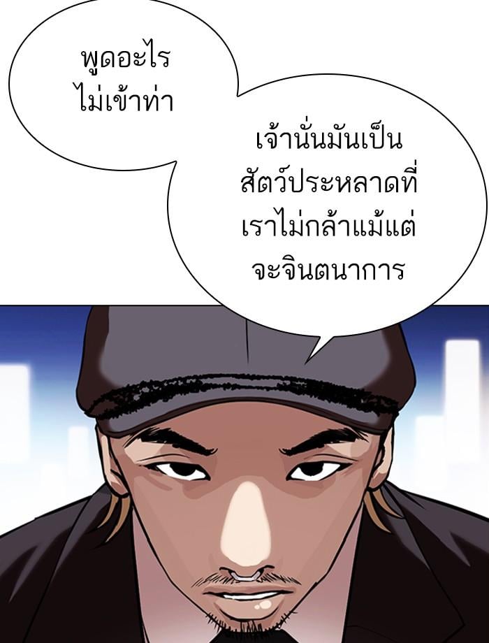 Lookism ตอนที่ 343 หน้า 5