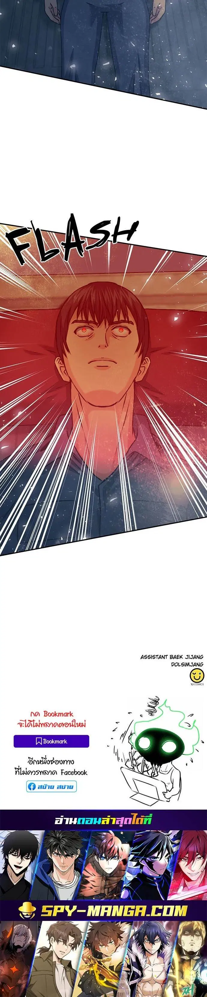 Seoul Station Druid ตอนที่ 132 หน้า 37