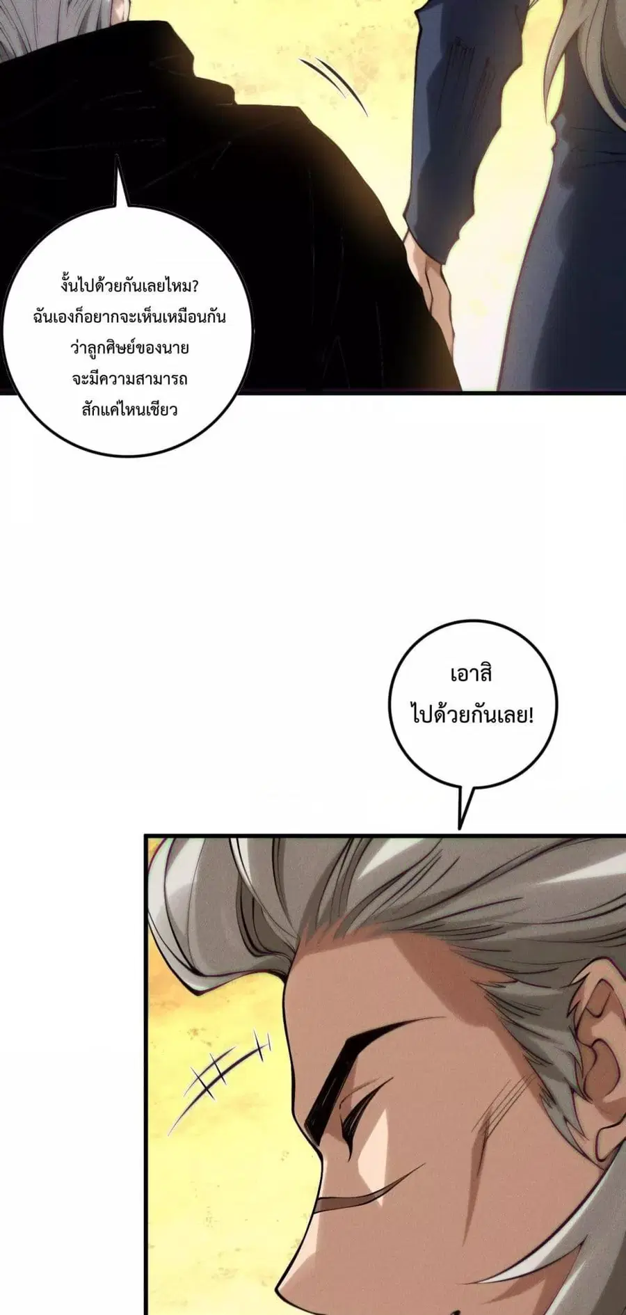 Necromancer King of The Scourge ตอนที่ 141 หน้า 6