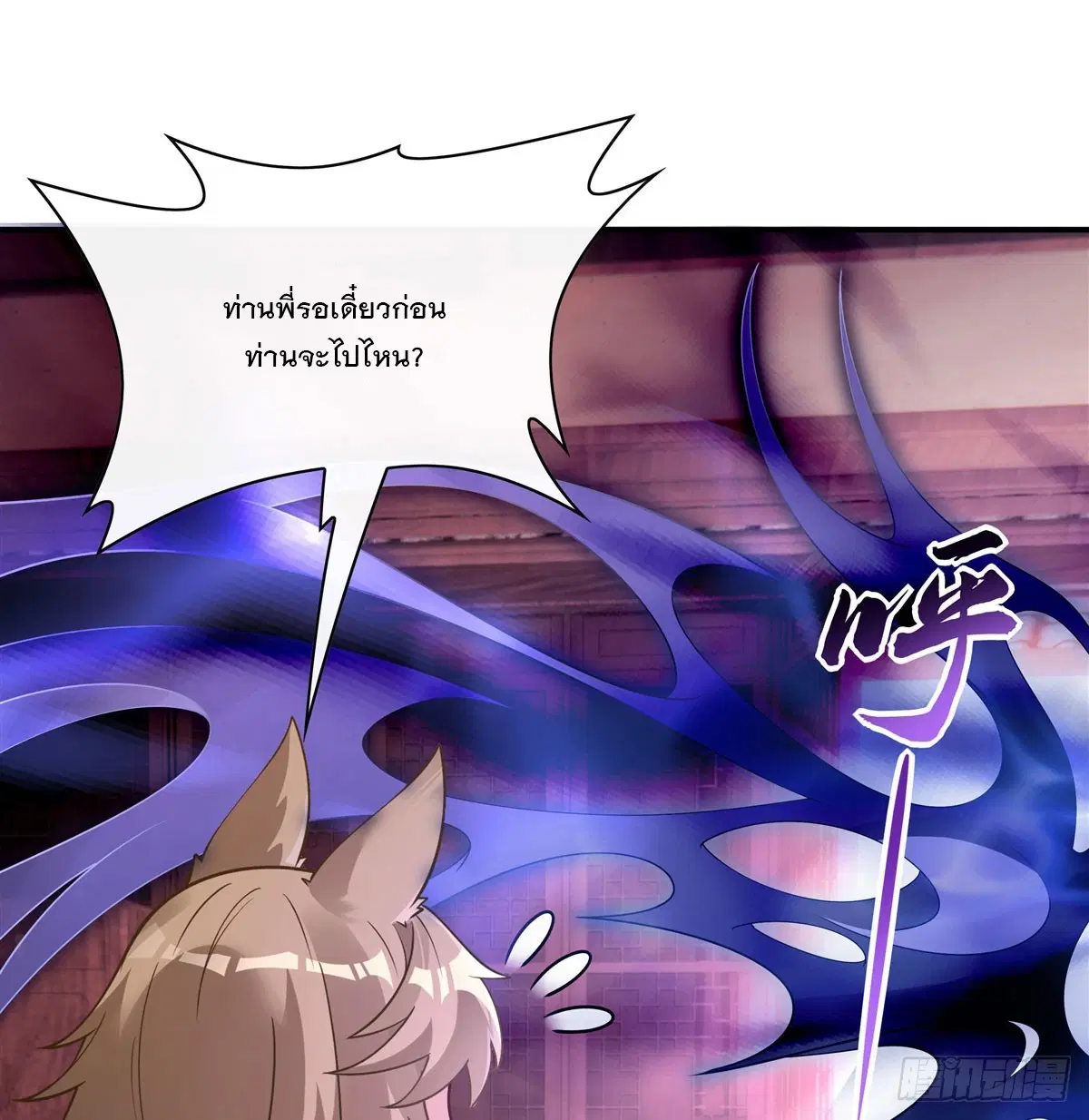 My Female Disciples are all Future Masters of the Heavens ตอนที่ 176 หน้า 18