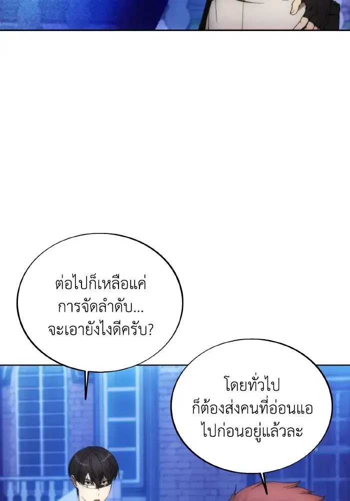 How to Live as a Villain ตอนที่ 89 หน้า 67