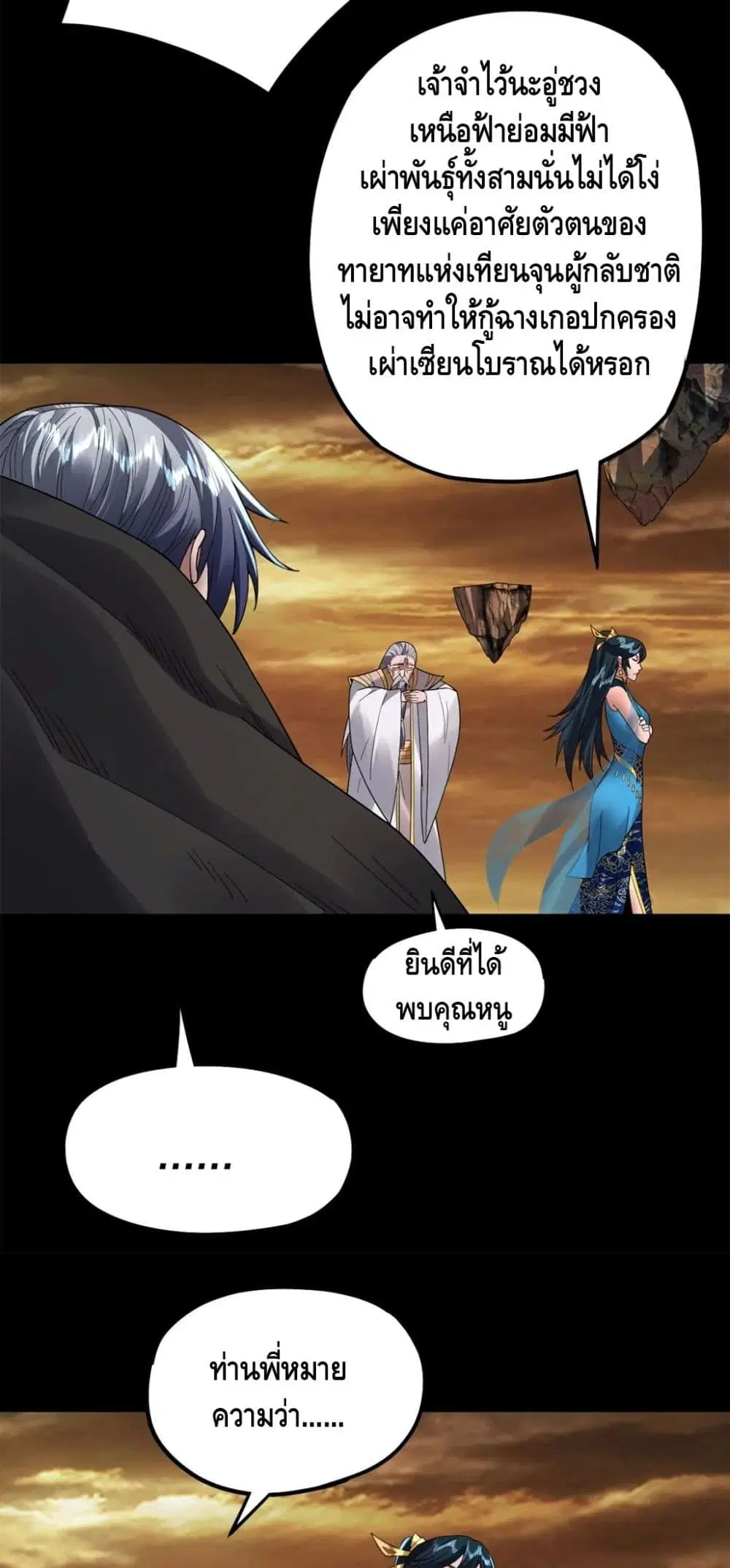Villain is here ตอนที่ 89 หน้า 8