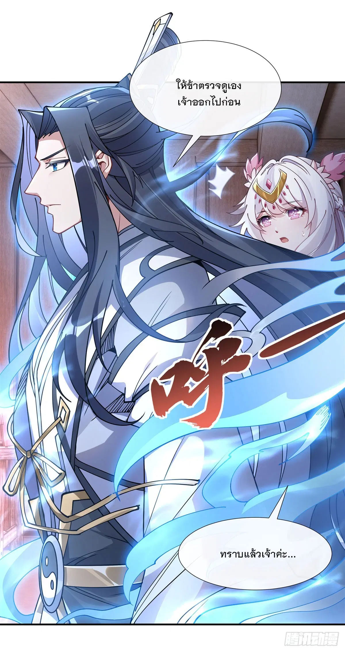 My Female Disciples are all Future Masters of the Heavens ตอนที่ 146 หน้า 6