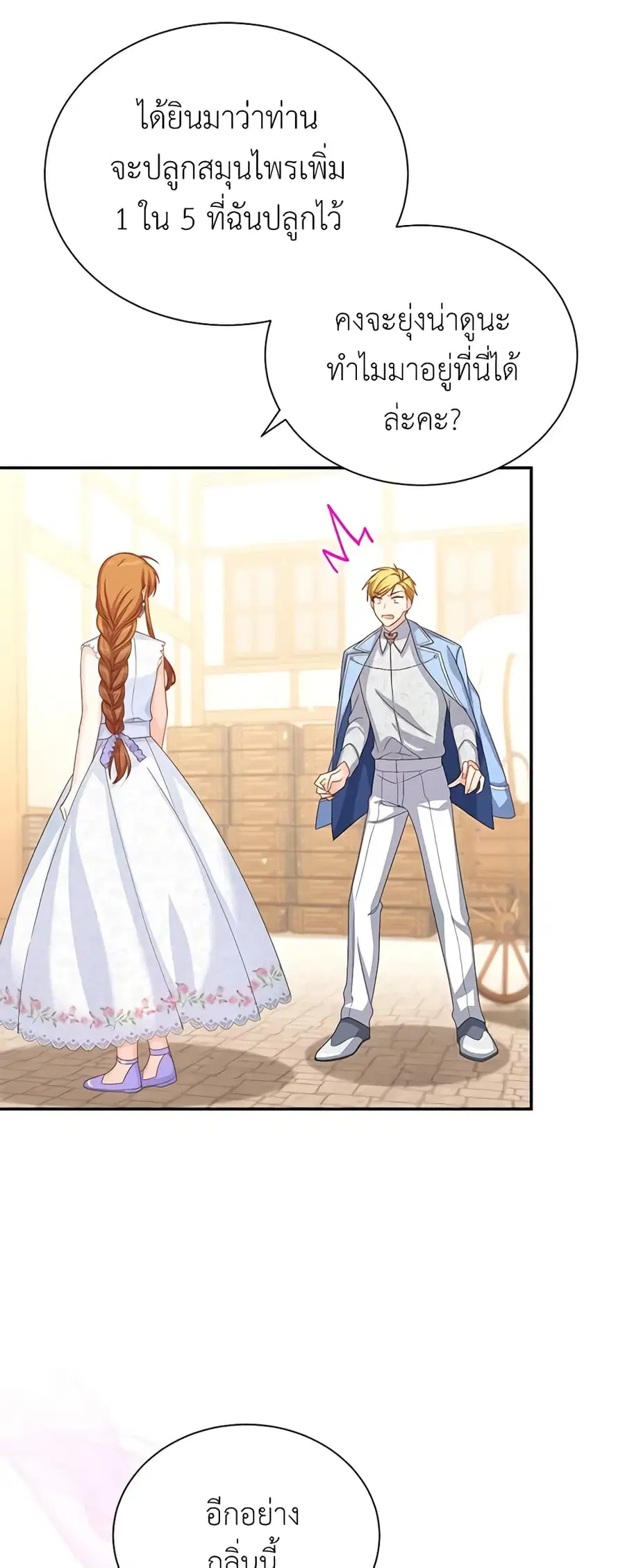 The Soulless Duchess ตอนที่ 63 หน้า 26