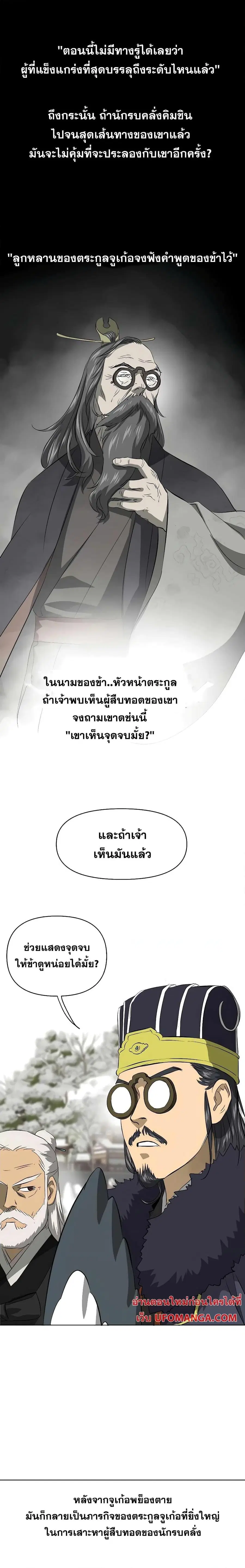 Infinite Level Up In Murim ตอนที่ 131 หน้า 34