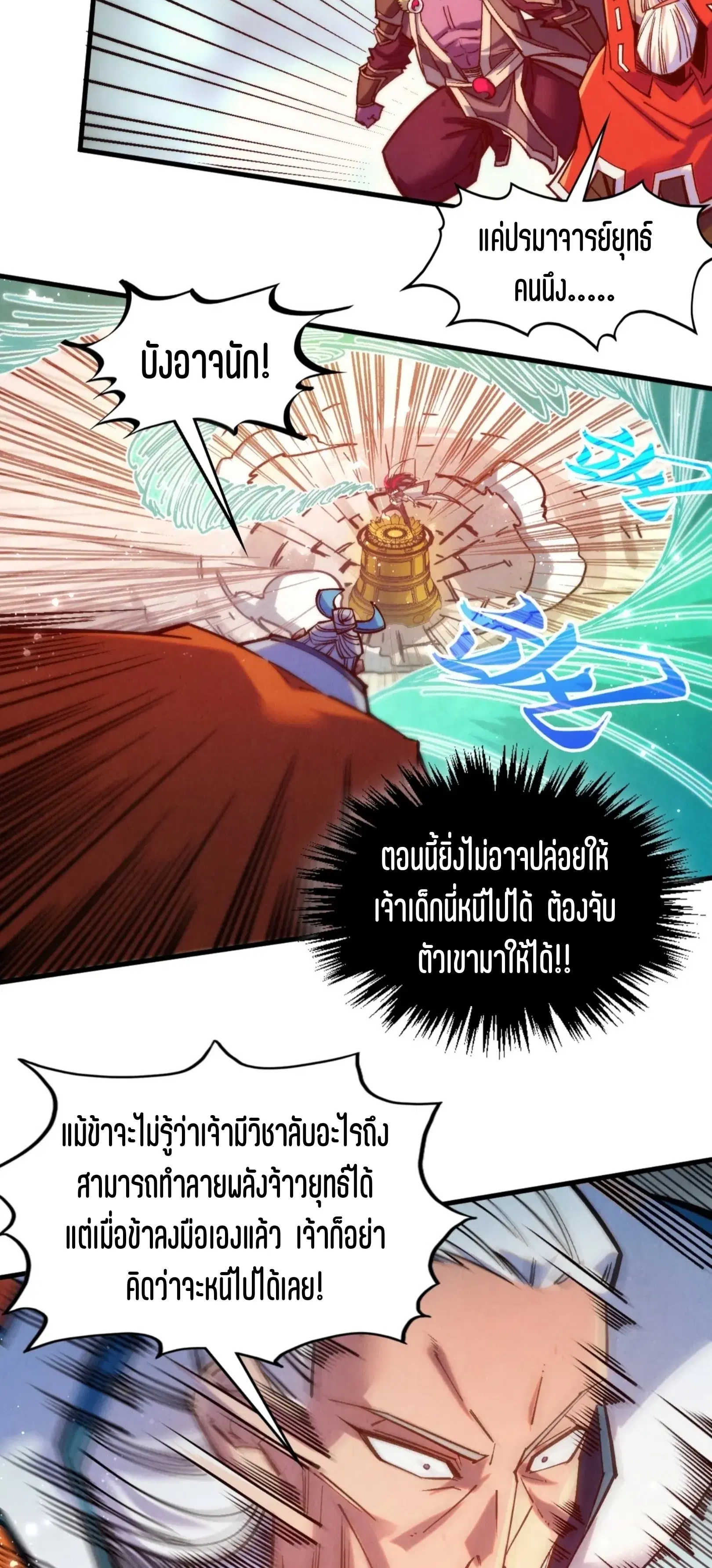 The Eternal Supreme ตอนที่ 406 หน้า 26