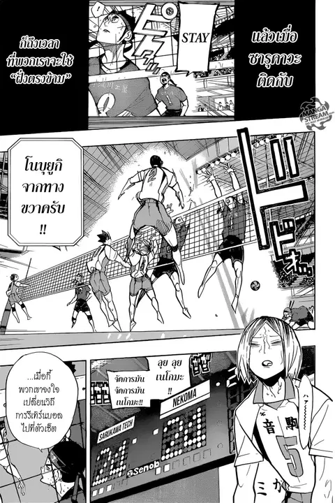 Haikyuu!! ตอนที่ 268 หน้า 5