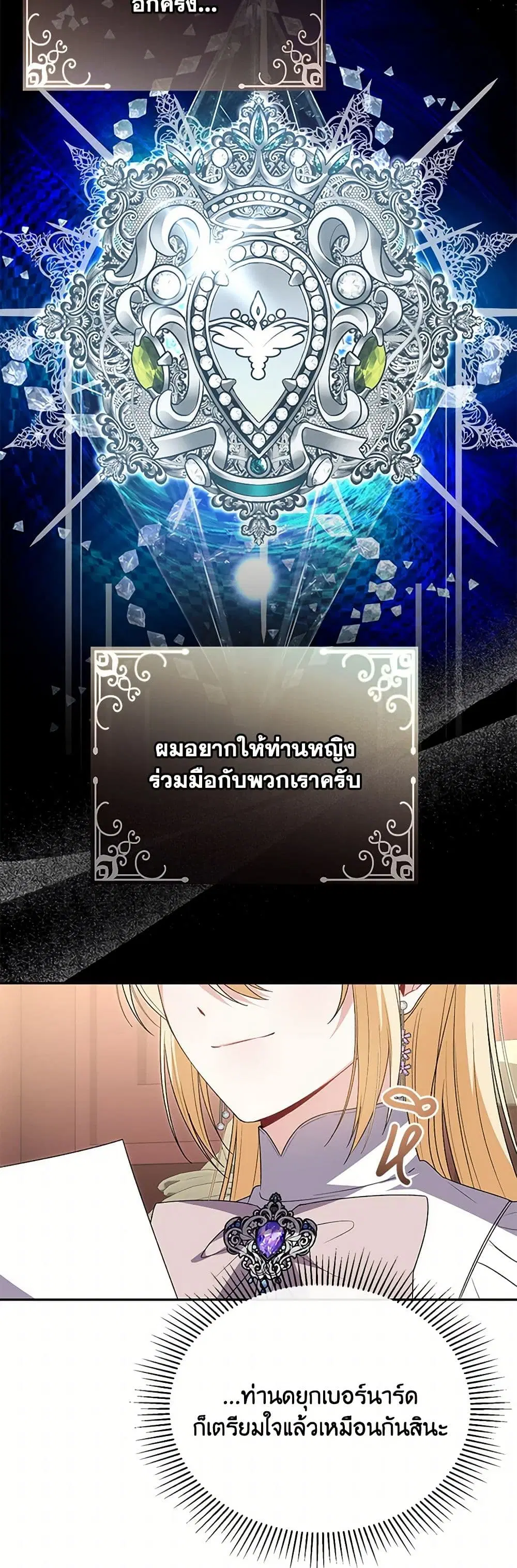 The Real Daughter Is Back ตอนที่ 114 หน้า 4
