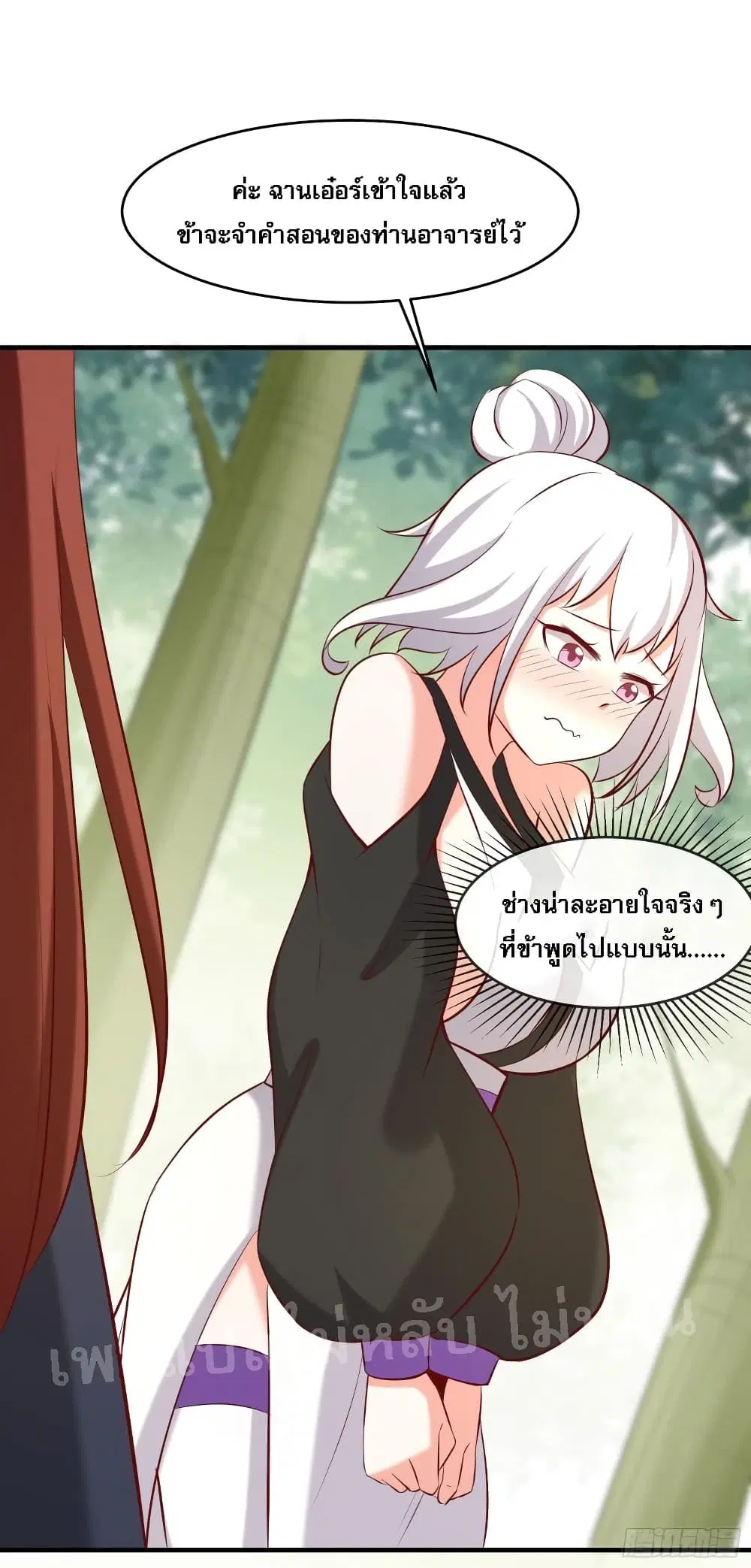 My Harem is All Female Students ตอนที่ 21 หน้า 28
