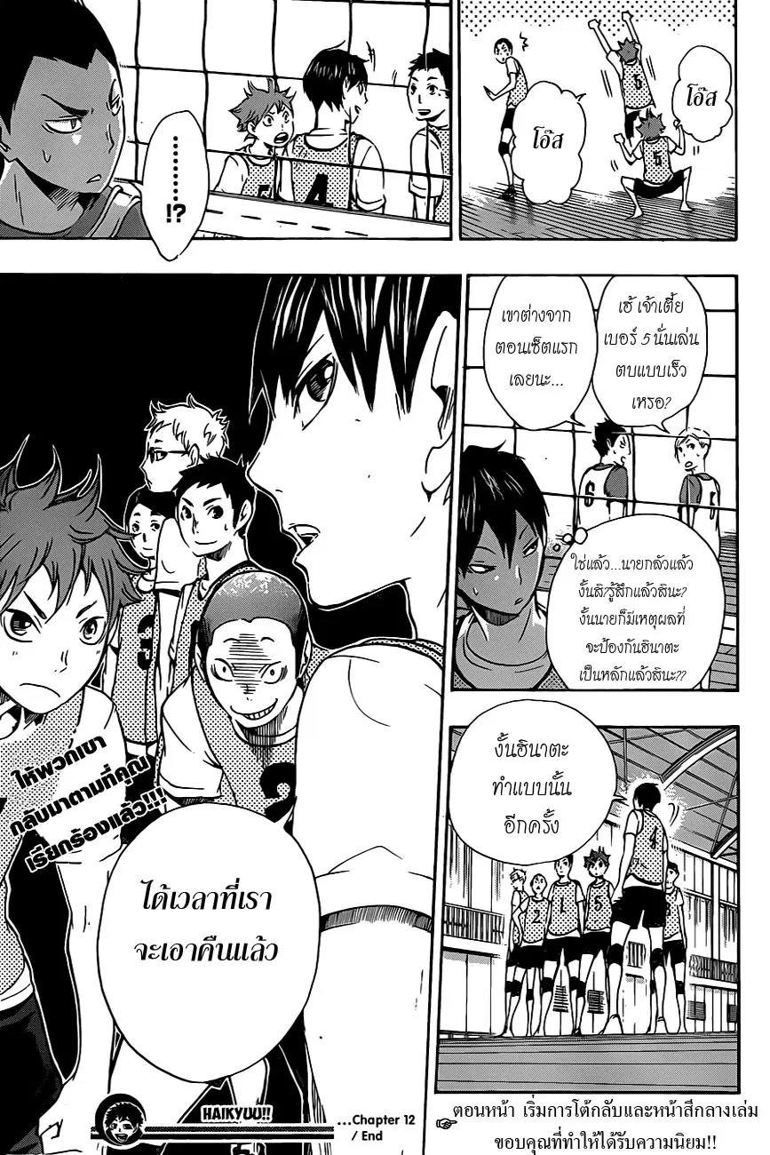 Haikyuu!! ตอนที่ 12 หน้า 19